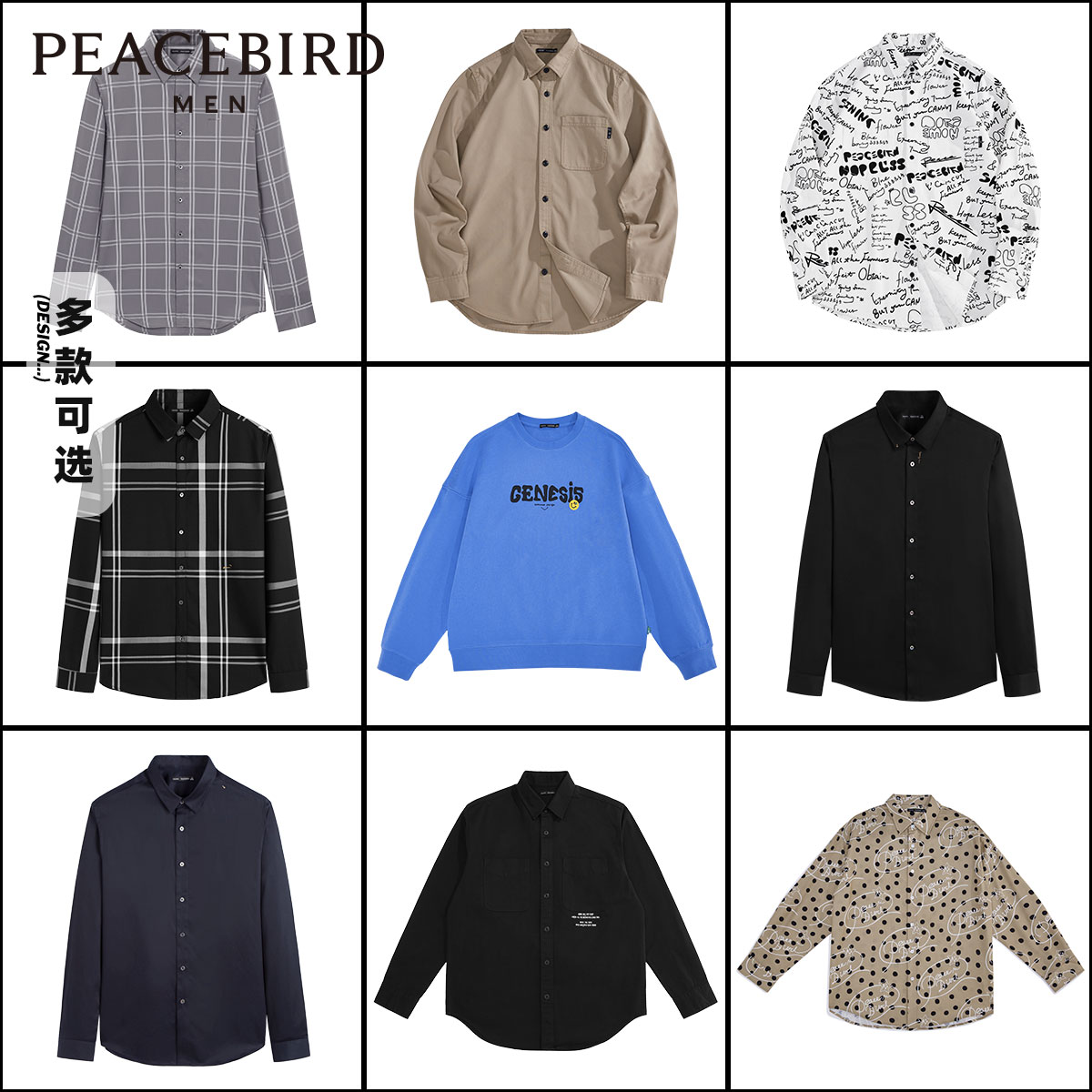 PEACEBIRD 太平鸟 春季 男式休闲衬衫卫衣合集  天猫优惠券折后￥99起包邮（￥300-201） 多款可选