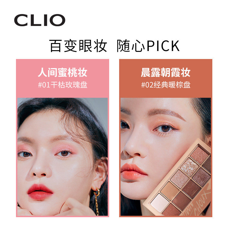 珂莱欧星沙10色大地色干枯盘眼影盘 clio珂莱欧眼影