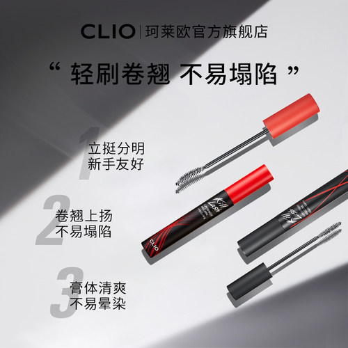 【官方正品】clio睫毛膏自然睫毛打底纤长不易晕染浓密卷翘珂莱欧 - 图1