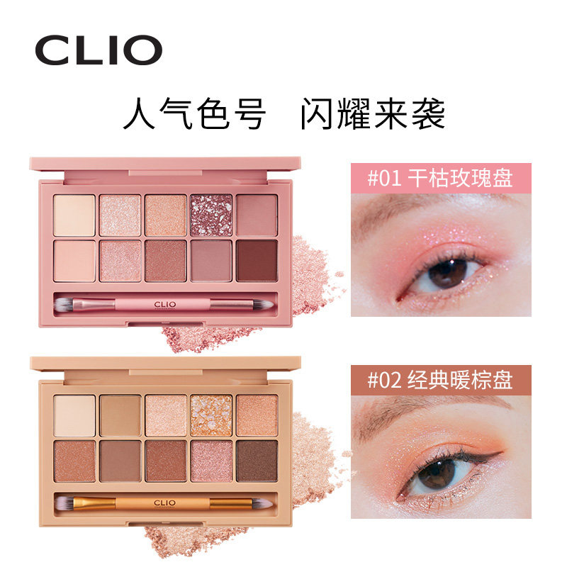 珂莱欧星沙10色大地色干枯盘眼影盘 clio珂莱欧眼影