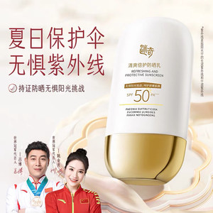 国货迷奇清爽倍护防晒乳SPF50/PA+++防水汗紫外线不油自然伪素颜