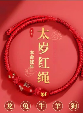 2026本命年红绳手链兔生肖