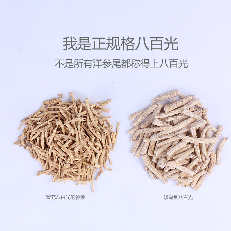 【2罐装共1斤】西洋参500g参须八百光 修禹堂西洋参