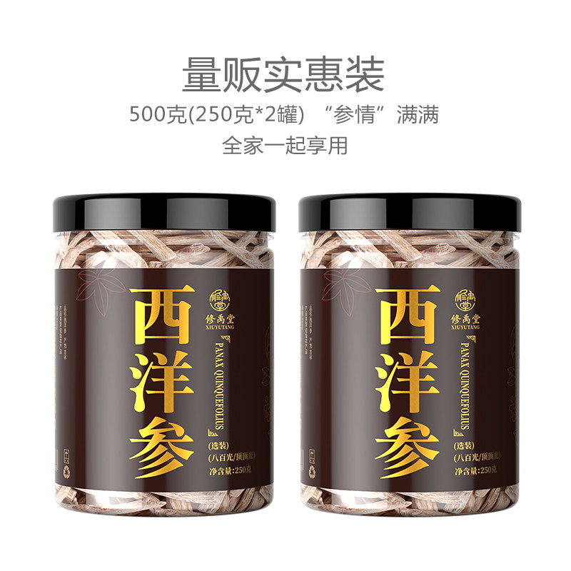 【2罐装共1斤】西洋参500g参须八百光 修禹堂西洋参