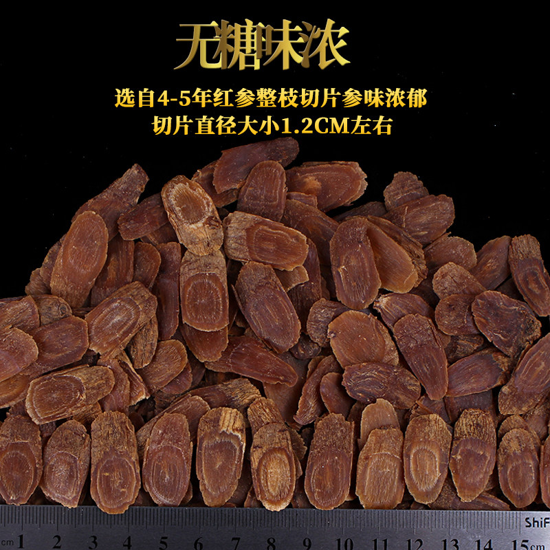 长白山红参片中小整支无糖1斤切片 修禹堂人参/园参及其制品