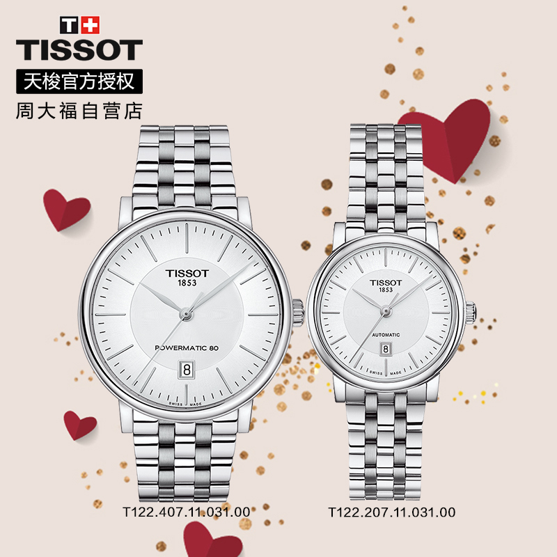 Tissot天梭瑞士官方正品卡森臻我钢带机械手表女表