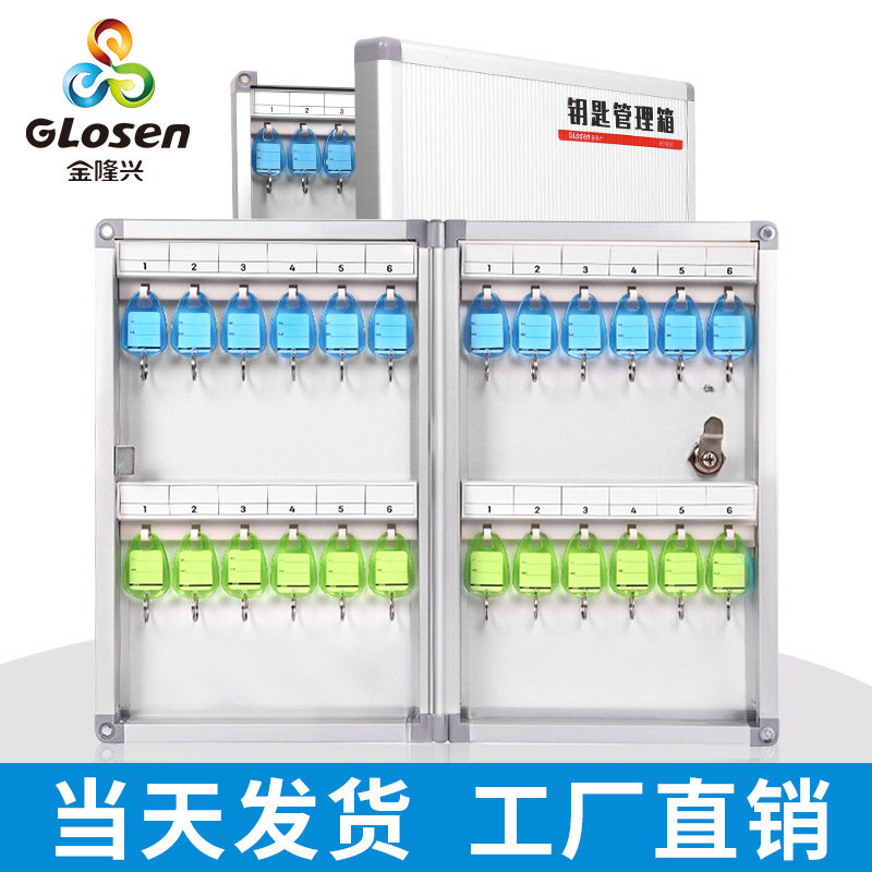 金隆兴钥匙箱壁挂式房产中介物业管理箱挂墙汽车钥匙柜密码收纳盒