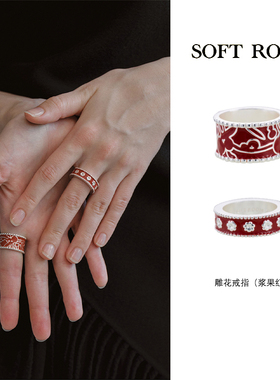 SOFTROOM灯笼花果纹雕花戒指