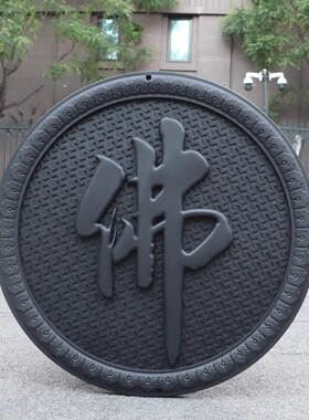 中式仿古佛字圆形壁饰98厘米