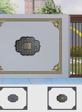 中式庭院迎门福字砖雕影壁墙