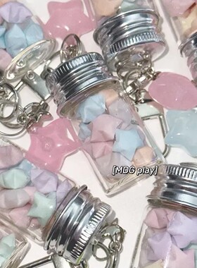 星星收藏许愿瓶玻璃带钥匙扣