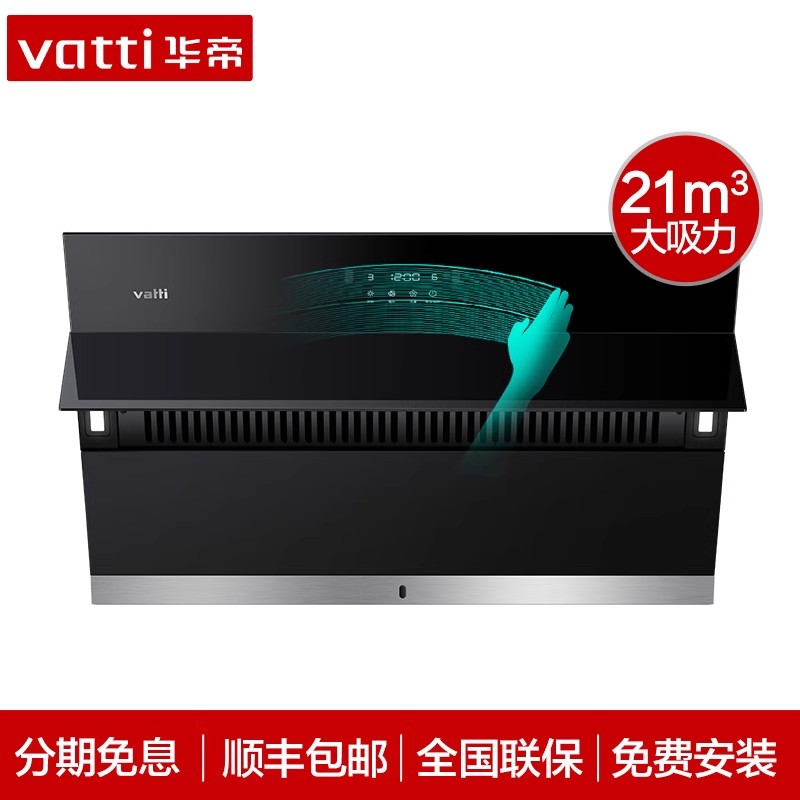 华帝i11156S侧吸式油烟机抽油烟机家用厨房大吸力吸烟机挥手控制
