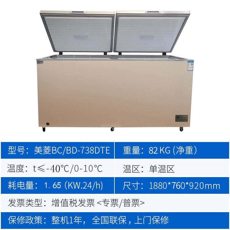 美菱BC/BD-738DTE商用卧式冰柜一室单温冷柜冷冻冷藏雪柜电脑控温 - 图1