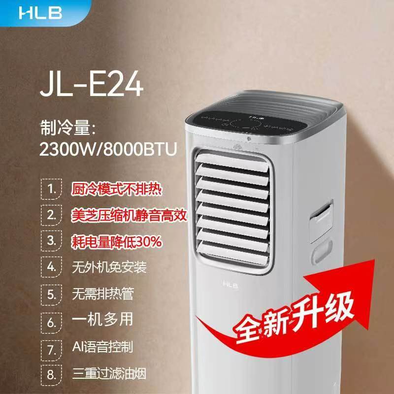 海伦宝HLB免安装移动空调立式一体无外机压缩机制冷水冷厨房家用