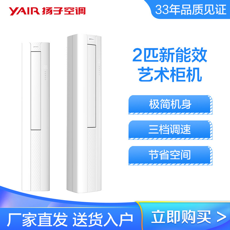 扬子新能效圆柱2p匹落地立式柜机 欣丰电器空调
