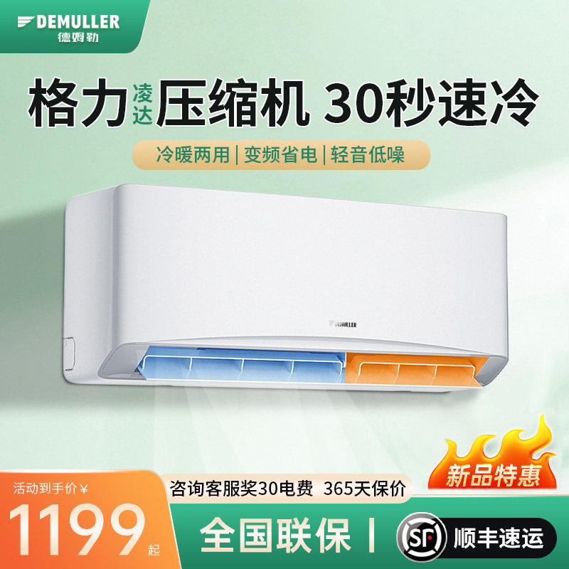 格力凌达德姆勒空调挂机2p压缩机 欣丰电器空调