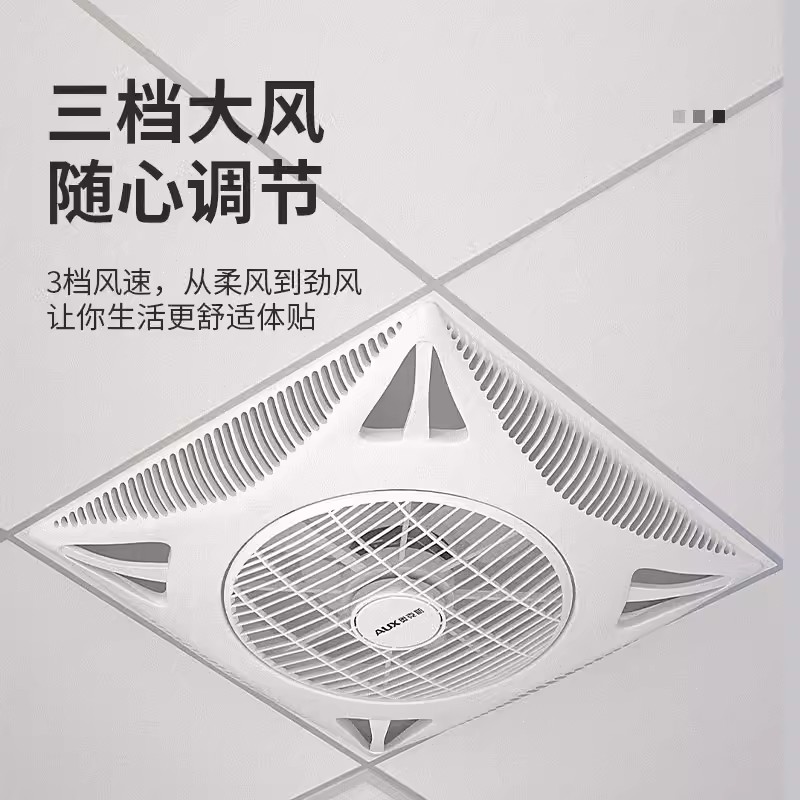 奥克斯天花板楼顶吸顶电风扇嵌入式石膏板厨房集成吊顶遥控循环扇