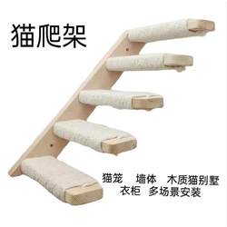 Wall-mounted Cat Climbing Rack Cat Climbing Ladder Cat Cage Cat House Stair Cat Cabinet Cat Cage Integrated Wall-mounted Solid Wood Jumping Platform