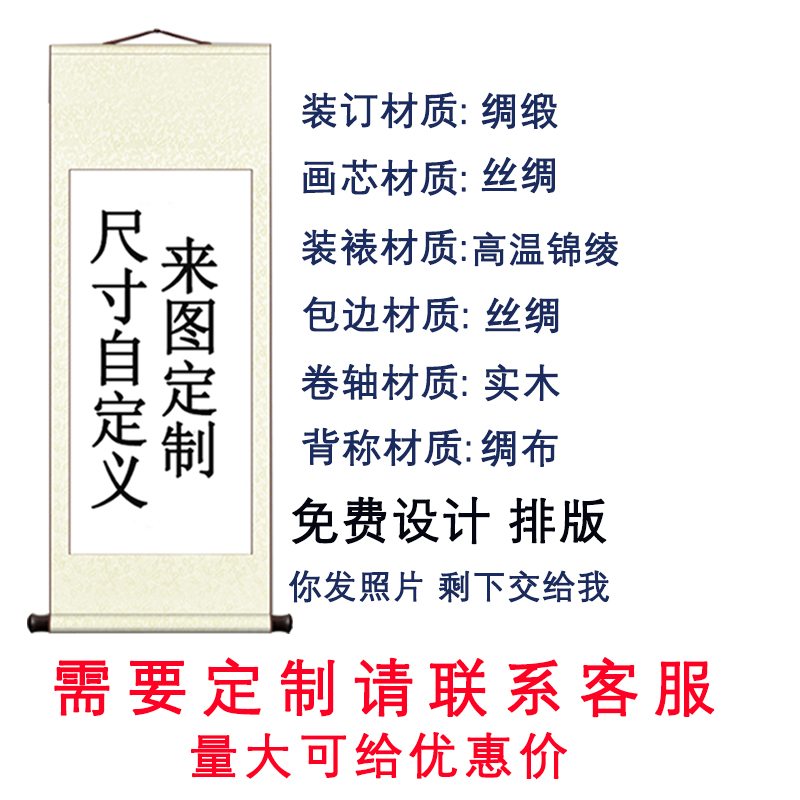 照片挂画定制书法挂画来图定做卷轴中式装饰画丝绸画卷海报装饰画 - 图3