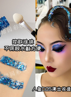 液体亮片眼影六一舞台亮晶晶啫喱