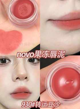 NOVO正红雾面唇泥新娘妆