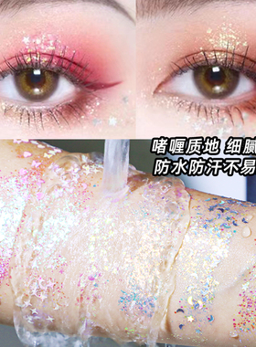 亮片眼影啫喱眼妆NOVO糖果纸闪粉