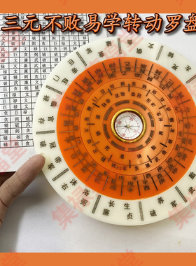 16公分三元不败易学转动罗盘 三元不败救贫册风水玄易贪狼破军