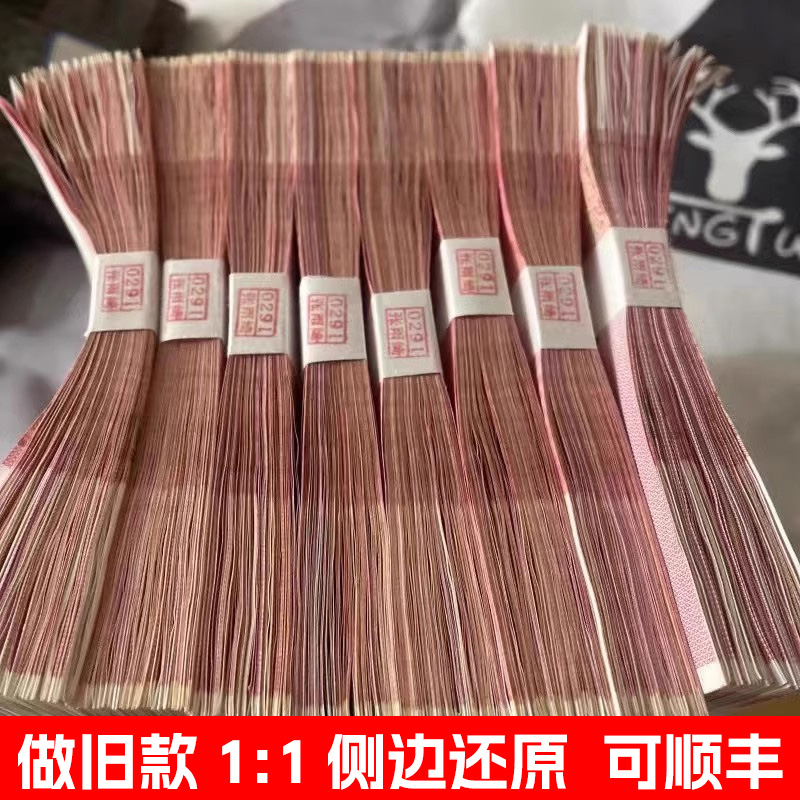 专业做旧假钱影视仿真道具钞封签练功券魔术钞票点钞券100彩礼接亲100元人民币仿真银行会计学校比赛拍摄 - 图0