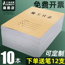 10 CONSTRUCTION LOG BOOK This construction work construction day remember this a416k Safety supervision construction progress furnishing manual new version of the universal color thickened single sided can be customised to do logo