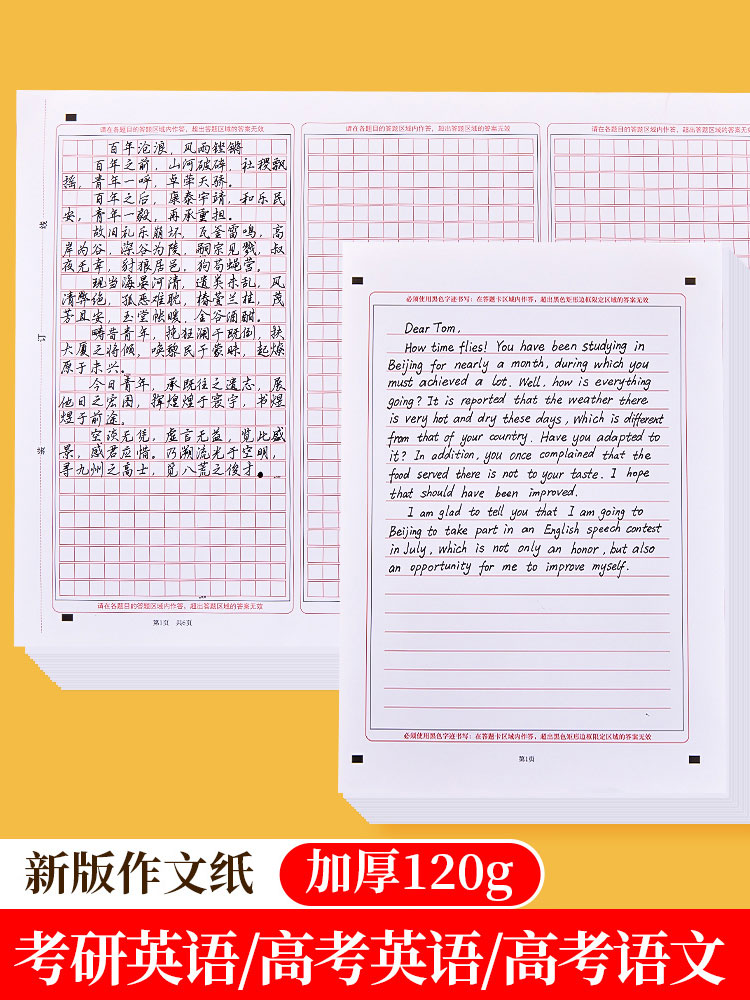 新版考研高考英语作文纸A4一二答题卡专业课2024年政治数学语文A3卡纸双面大学生考试专用标准书写研究生稿纸 - 图0