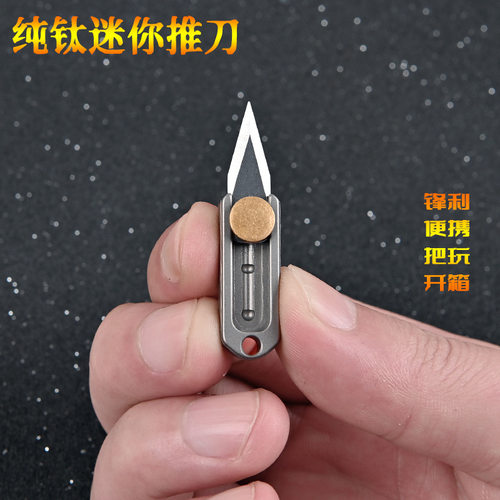 开信刀拆信刀钛合金迷你折刀快递刀 随身edc钥匙扣挂件开信刀折叠便携美工小刀 - 图0