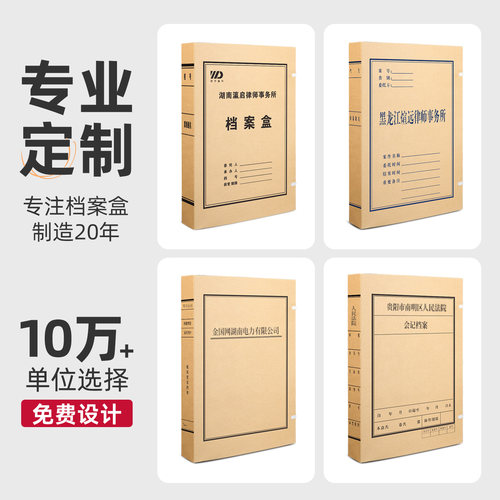 10个牛皮纸档案盒无酸纸文件资料盒加厚硬挺耐用不裂脚大容量200mmA4纸质文档人事文书收纳合同专业定制logo - 图3