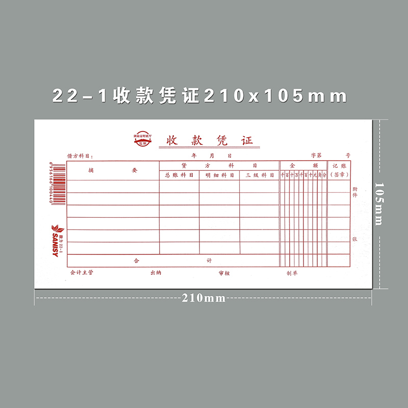 三益档案22-1收款凭证210x105mm10本装 会计收款凭证通用收付款证明单记账凭证单据财务用品定制订做logo - 图0