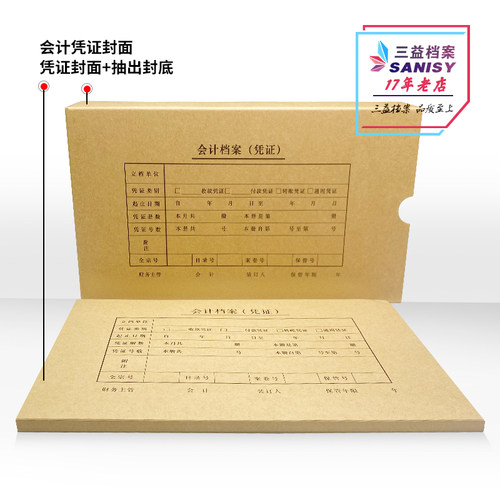三益档案A4多规格凭证收纳盒财务会计凭证盒双封口记账凭证整理盒凭证包角封面记账增值税发票版装订盒硬纸板 - 图0
