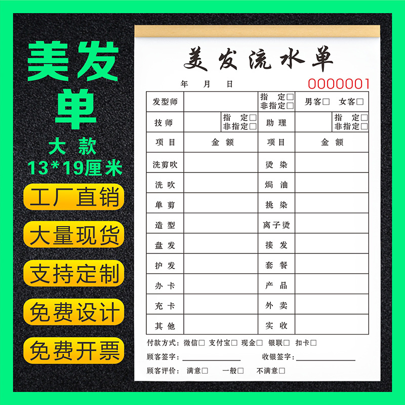 美发流水单定制发廊收费结算登记单据发型师手写顾客记录收银记账本美容院技师美甲消费票据理发店开票开单本 - 图1