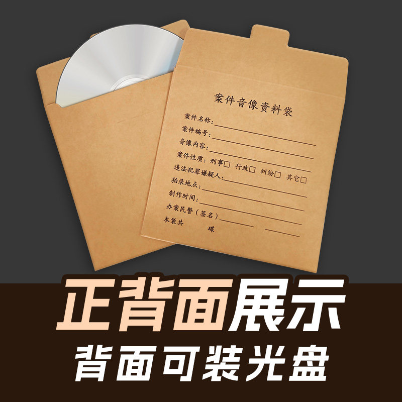 光盘袋牛皮纸案件音像资料袋密封袋视频证据资料袋光碟录保存袋案件音像资料袋三益GP06可定制订做印刷logo,淘宝优惠券,粉丝福利购,淘宝优惠卷