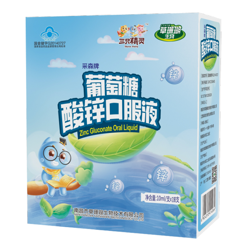 采森牌三只精灵草珊瑚幼小儿童葡萄糖酸锌口溶液蓝瓶补锌口服溶液