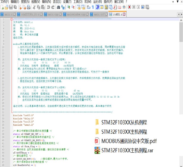 RS485 Modbus通讯协议程序原代码 STM32主从机单片机开发设计资料 - 图0