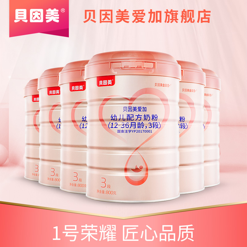 贝因美爱加旗舰店贝因美爱加幼儿配方牛奶粉3段800g*6罐1-3岁适用添加乳铁蛋白0
