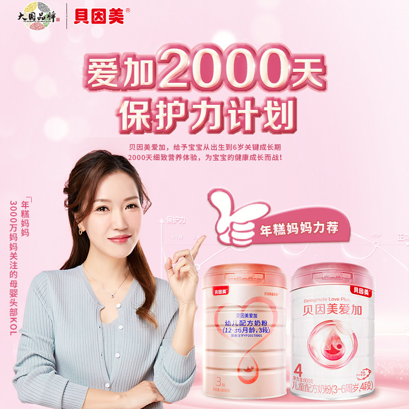贝因美爱加旗舰店【新品】贝因美爱加婴儿配方牛奶粉3段800g*1罐奶粉含双优活蛋白1