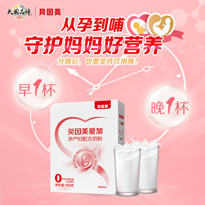 【新客】贝因美爱加孕产妇配方奶粉189g 孕妈妈含乳铁蛋白奶粉,淘宝优惠券,粉丝福利购,淘宝优惠卷