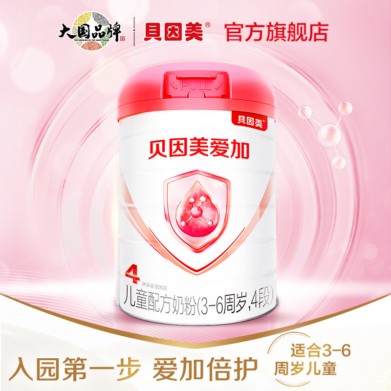 【购物金93折】贝因美配方学生爱加 贝因美爱加儿童奶粉