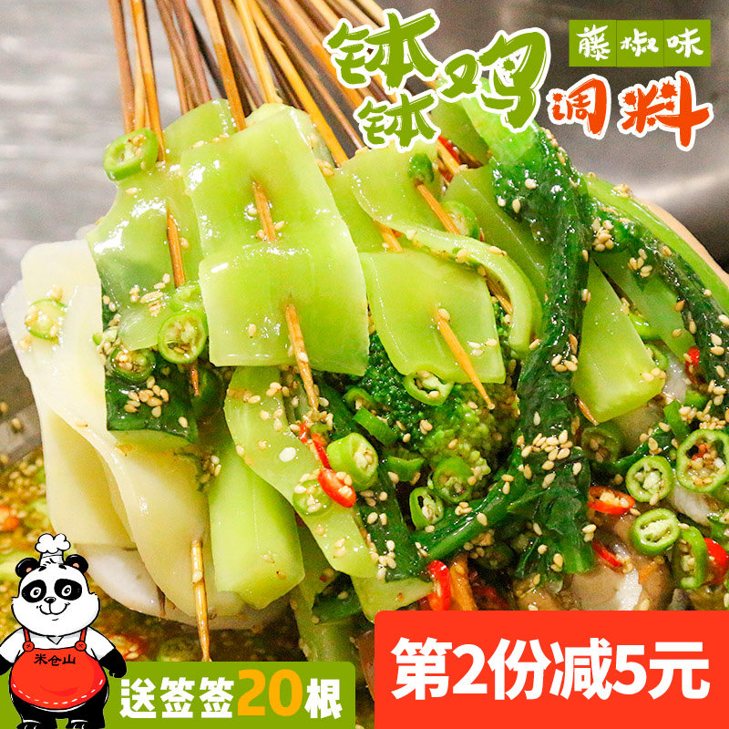 四川特产乐山钵钵鸡麻辣烫 串串香调料藤椒味钵钵鸡230克火锅用