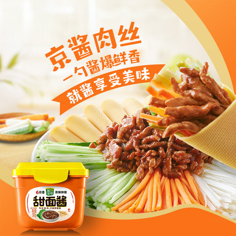 欣和葱伴侣甜面酱家用300g盒装豆瓣酱芝麻酱香烤鸭酱肉丝调料蘸酱,淘宝优惠券,粉丝福利购,淘宝优惠卷