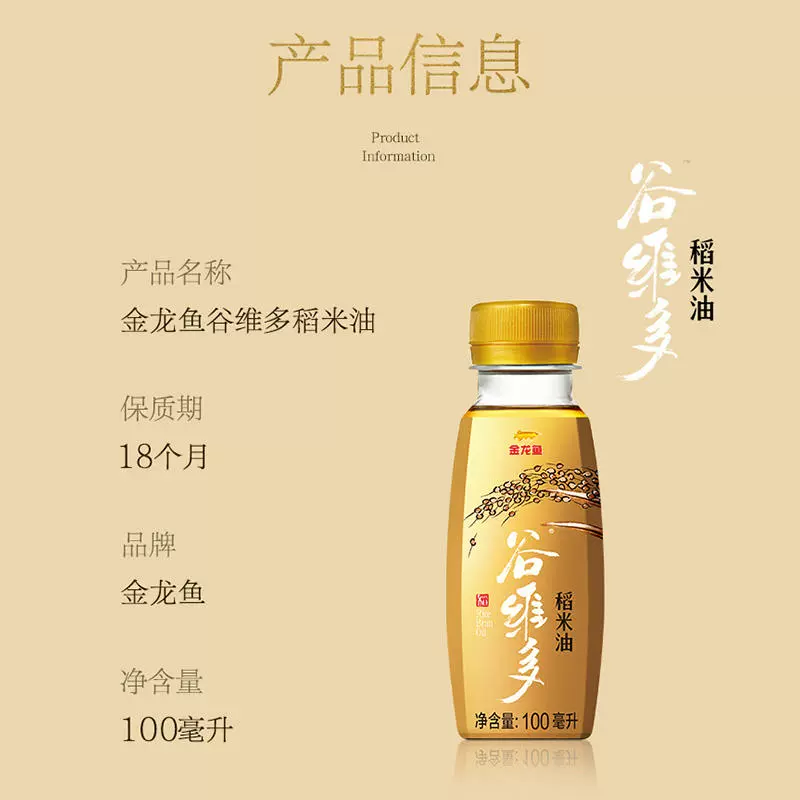 金龙鱼谷维多稻米油100ml家用炒菜火锅麻辣烫宿舍小瓶食用植物油,淘宝优惠券,粉丝福利购,淘宝优惠卷