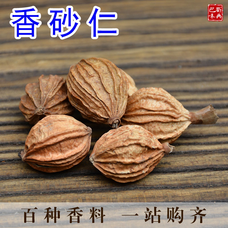 香砂仁50g 沙仁 川砂仁阳春砂仁香料大全 春沙仁 川沙仁烧菜卤料 - 图1