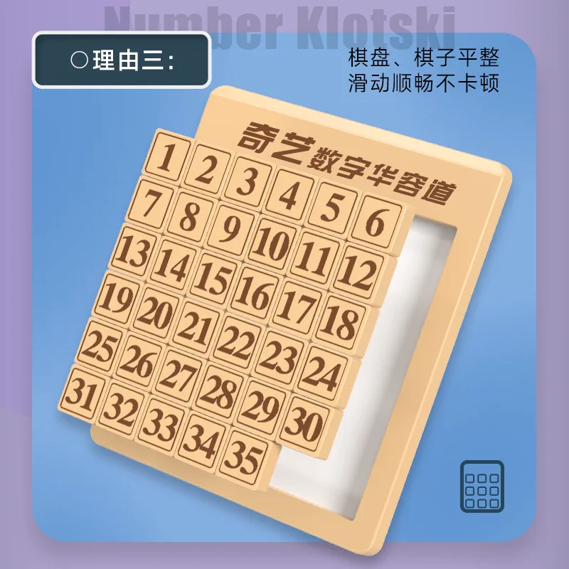 奇艺数字华容道磁力版认数字拼图儿童幼儿启蒙早教玩具男孩女孩,淘宝优惠券,粉丝福利购,淘宝优惠卷