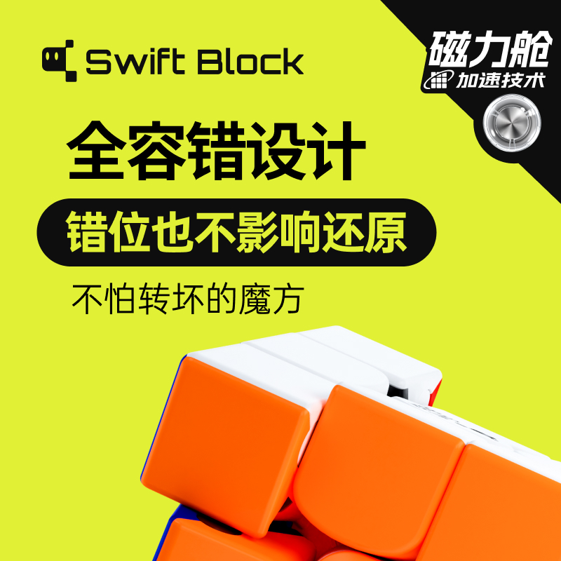 Swift Block 355S 漂移方块GAN磁力魔方三阶竞速比赛儿童益智玩具 - 图0