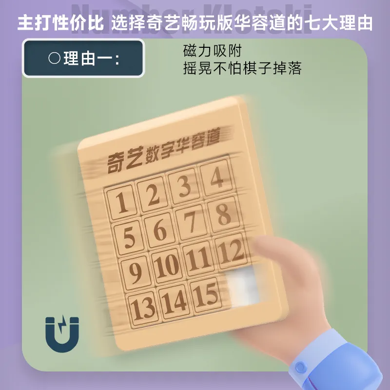 奇艺数字华容道磁力版认数字拼图儿童幼儿启蒙早教玩具男孩女孩,淘宝优惠券,粉丝福利购,淘宝优惠卷