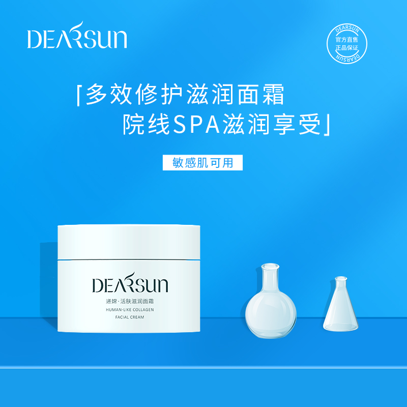 DEARSUN递嫦保湿面霜用后评价_选前一定要看